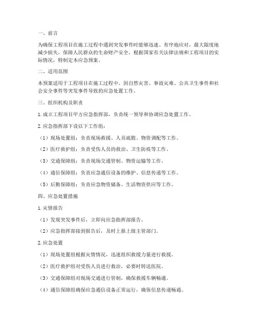 工程项目甲方应急预案