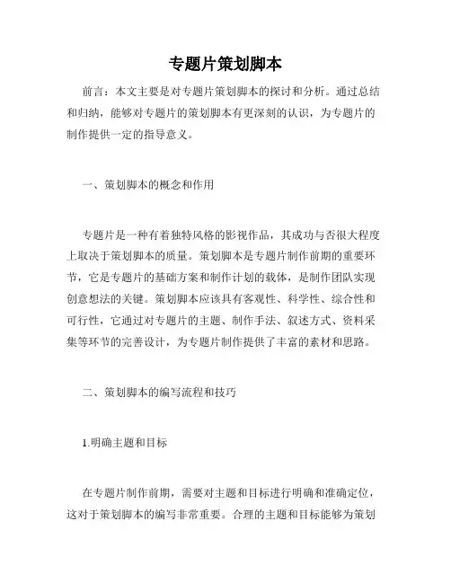 专题片策划脚本