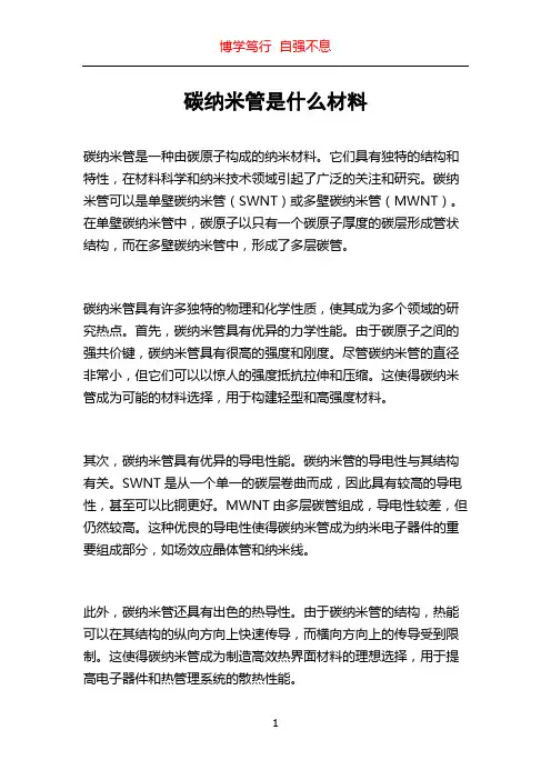 碳纳米管是什么材料