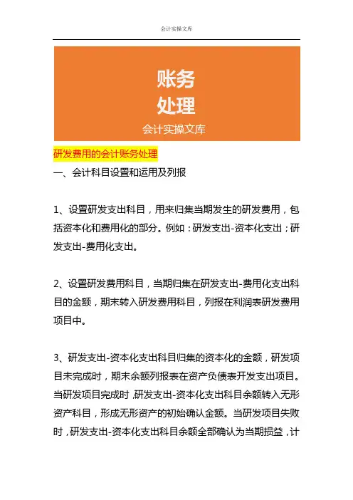 研发费用的会计账务处理