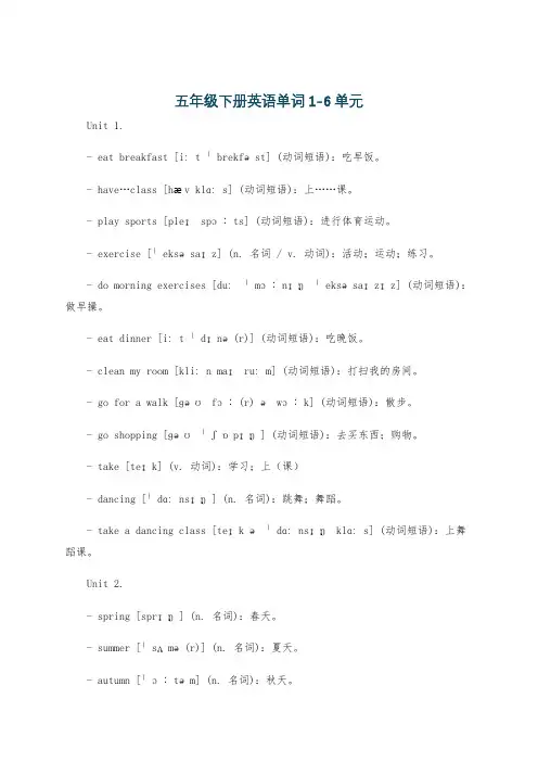 五年级下册英语单词1-6单元
