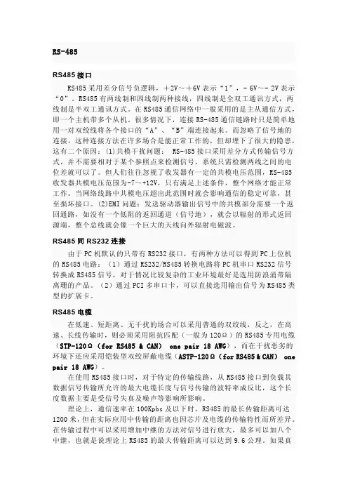 RS485中文资料(全)