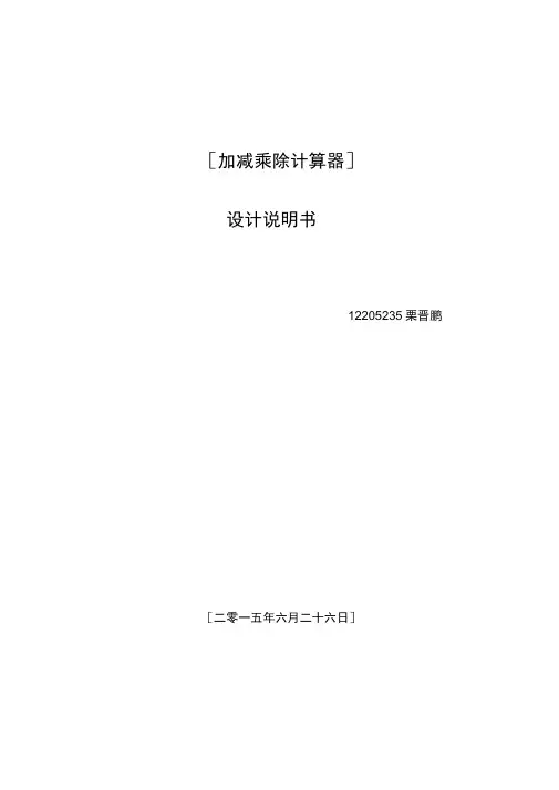 ram嵌入式计算器报告