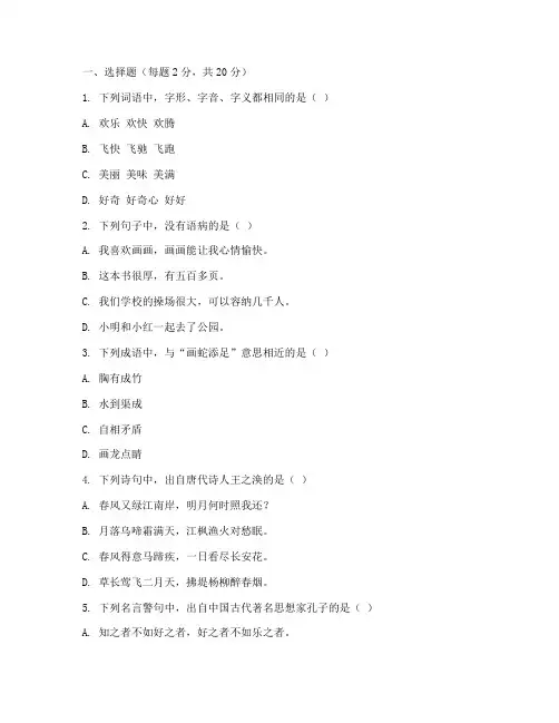 四年级上学期中考试卷语文