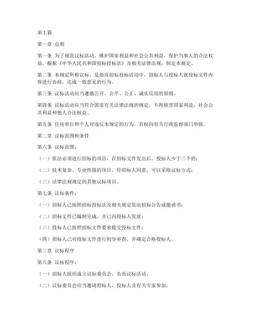 议标法律规定(3篇)
