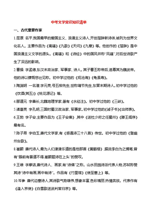 中考文学常识知识清单