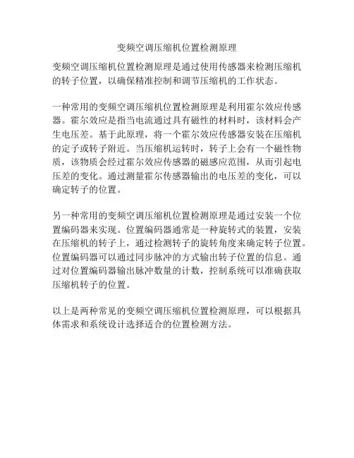 变频空调压缩机位置检测原理
