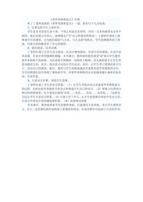 评普罗米修斯盗火