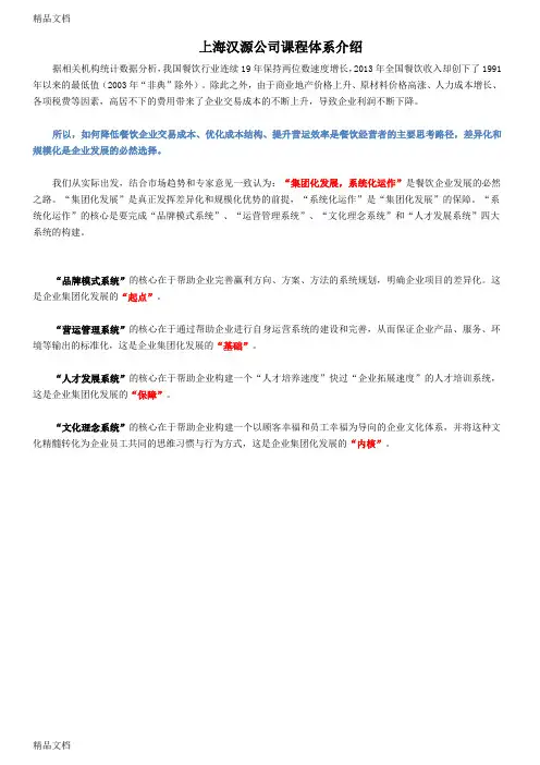上海汉源公司课程体系介绍教案资料