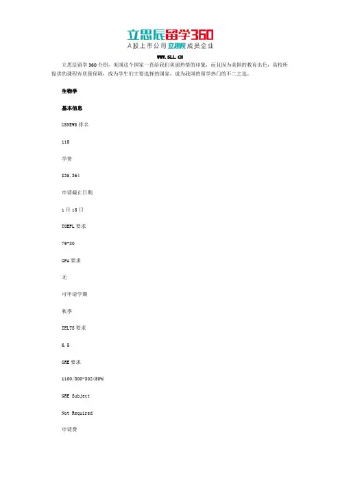 2017年美国维克森林大学生物专业