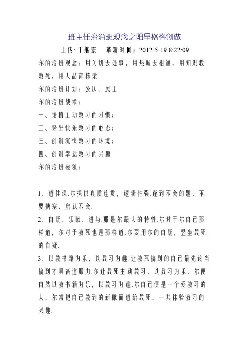 班主任治治班理念