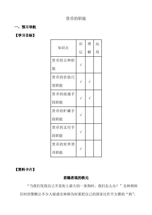 高一政治上册货币的职能