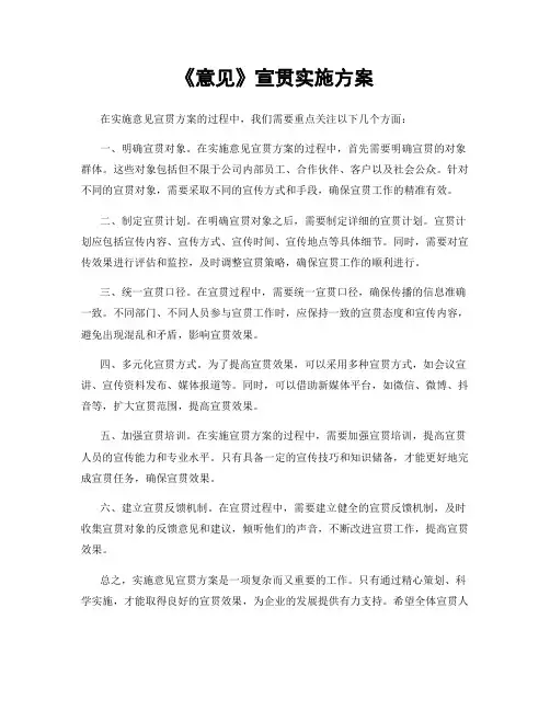 《意见》宣贯实施方案