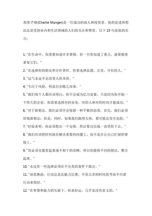 查理·芒格的23句名言