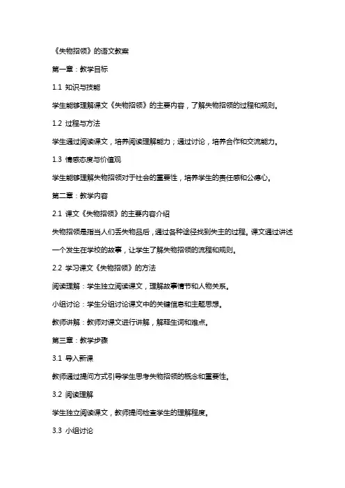 《失物招领》的语文教案