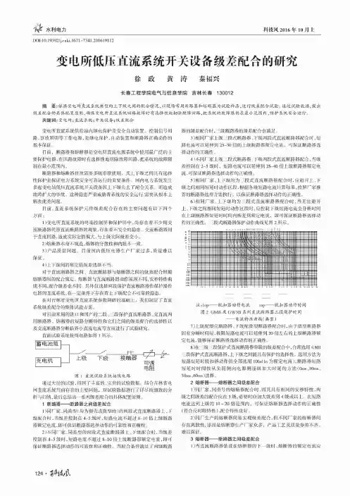 变电所低压直流系统开关设备级差配合的研究