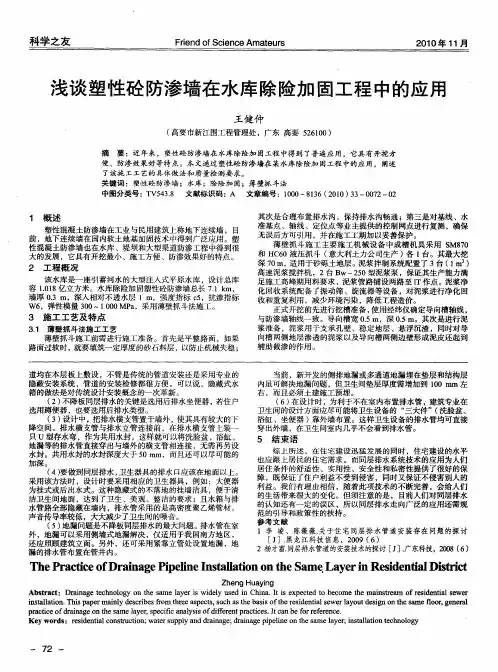 浅谈塑性砼防渗墙在水库除险加固工程中的应用