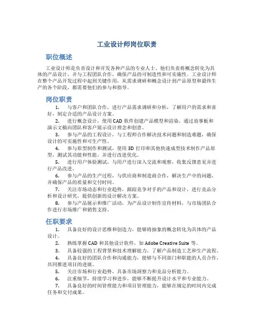 工业设计师岗位职责