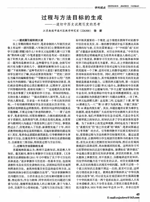 过程与方法目标的生成——一道初中历史试题引发的思考
