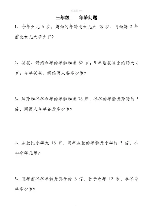 小学三年级年龄问题