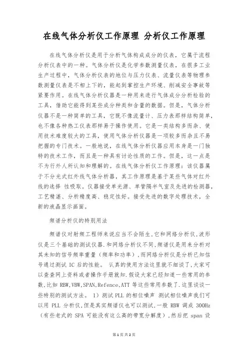 在线气体分析仪工作原理 分析仪工作原理