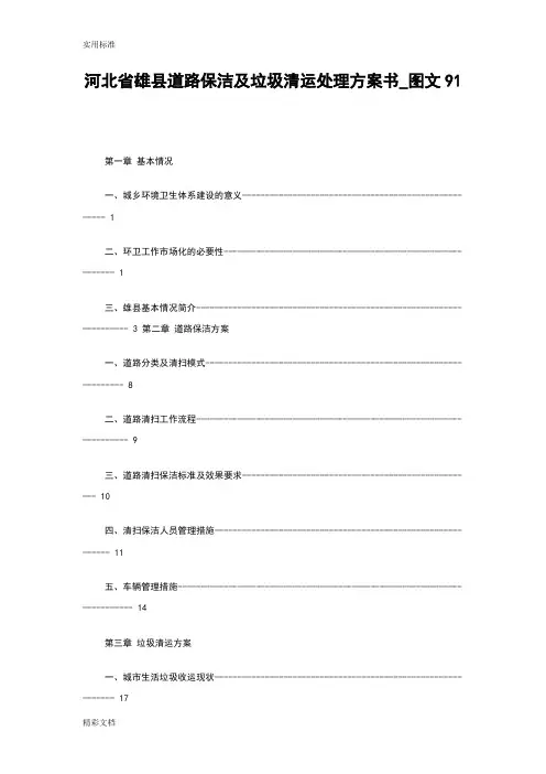 垃圾清运处理方案设计书及报价