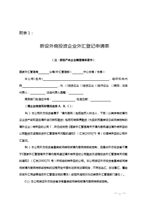 外汇登记申请表