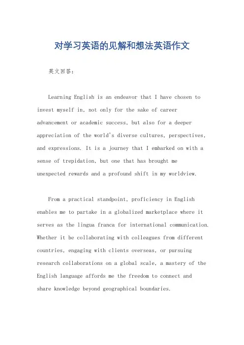 对学习英语的见解和想法英语作文