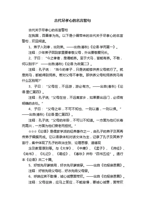 古代尽孝心的名言警句