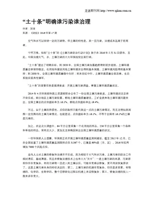 “土十条”明确谁污染谁治理