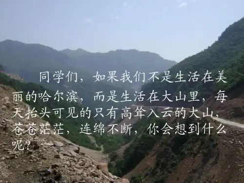 在山的那边PPT课件99 人教版 (共23张PPT)