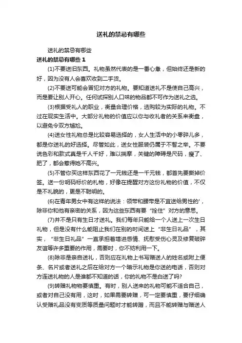 送礼的禁忌有哪些