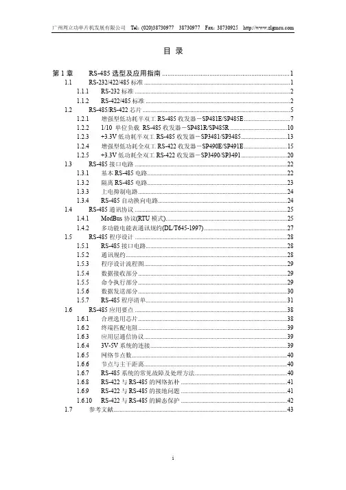 RS485协议标准