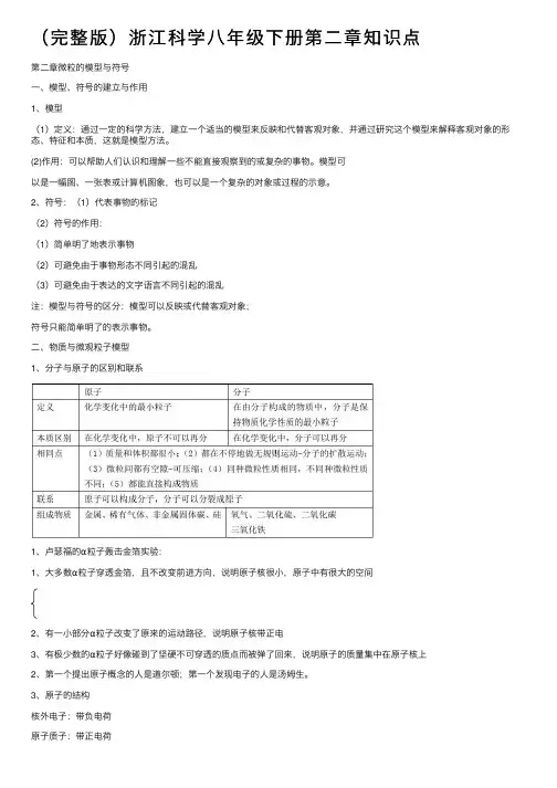 （完整版）浙江科学八年级下册第二章知识点