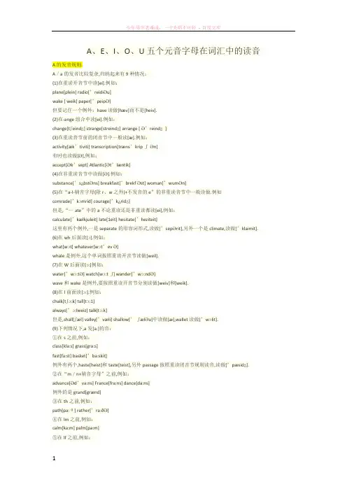 a、e、i、o、u五个元音字母在词汇中的读音