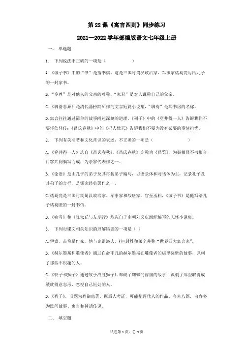 第22课《寓言四则》同步练习部编版语文七年级上册