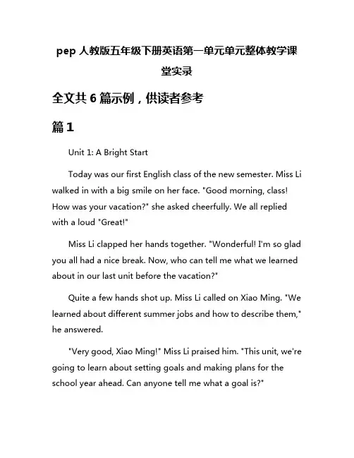 pep人教版五年级下册英语第一单元单元整体教学课堂实录
