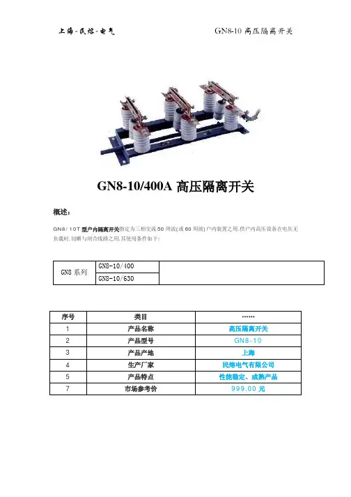 gn8-10-400隔离开关