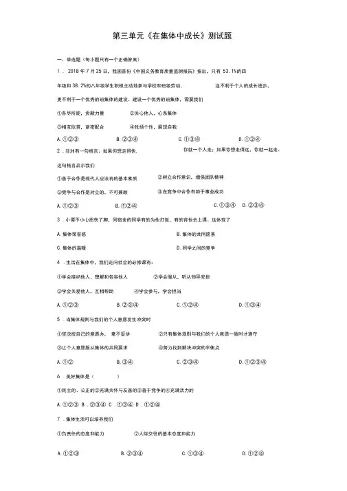 统编人教部编版七年级下册道德与法治第三单元《在集体中成长》测试题(含答案)