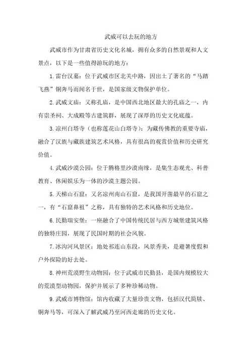武威可以去玩的地方