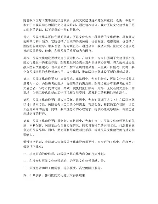 医院文化建设培训感想