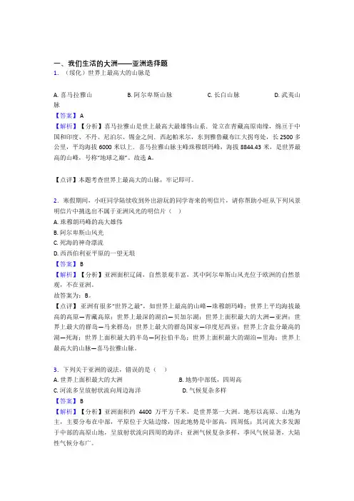 【初中地理】我们生活的大洲——亚洲训练经典题目(含答案)