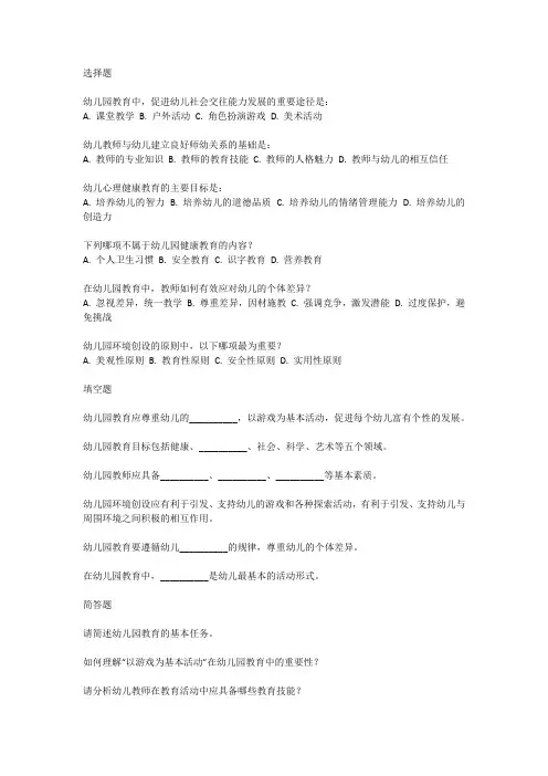 2020年淄博幼儿教师招聘考试真题