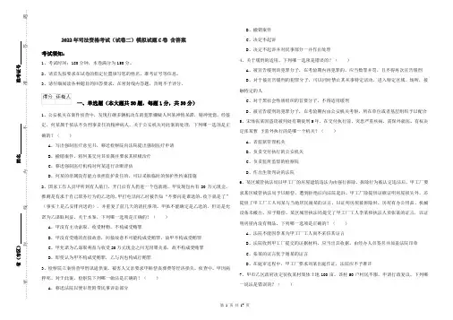 2022年司法资格考试（试卷二）模拟试题C卷 含答案