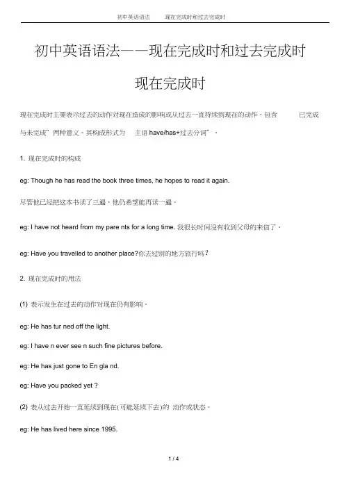 初中英语语法——现在完成时和过去完成时