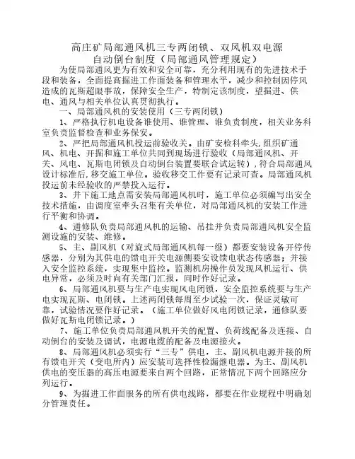 双风机双电源自动倒台制度