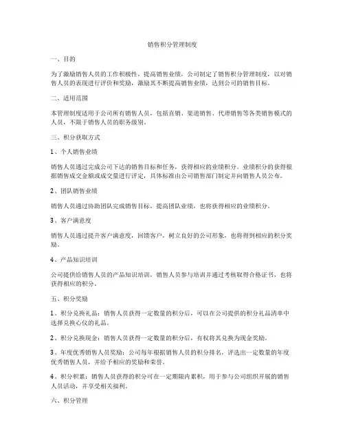 销售积分管理制度