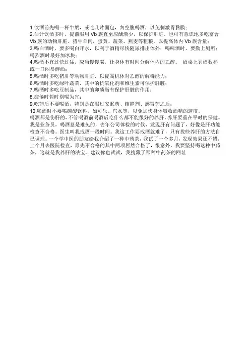 喝酒十大注意