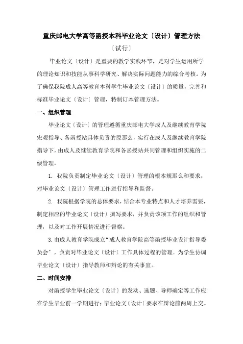 17重庆邮电大学高等函授毕业论文(设计)管理办法(试行)