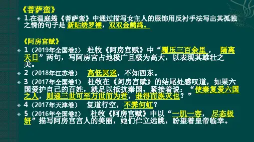 《阿房宫赋》情景默写答案版(最新高考真题)